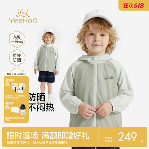 【商场同款】英氏儿童外套男童短帽防晒衣夏季凉感浅绿系皮肤衣 商品图0