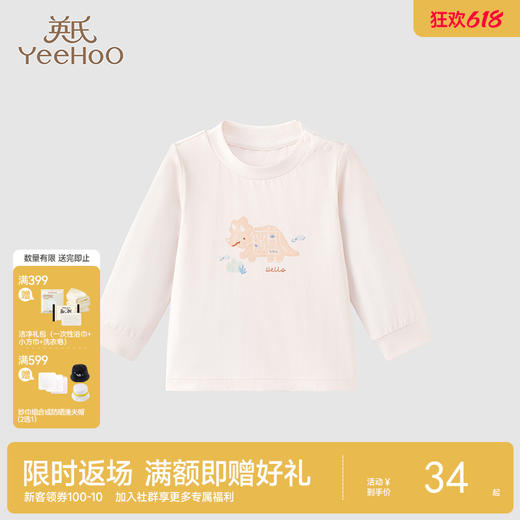 【商场同款】英氏儿童长袖T恤秋装男女宝宝保暖打底衫 商品图0