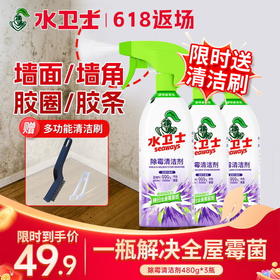 『除霉清洁剂』多用途 冰箱家电墙壁卫生间角落去霉点去霉斑霉菌 不伤墙面