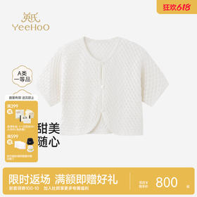 【高定系列】英氏儿童毛衫外套女童夏季白色桑蚕丝柔软舒适短毛衫