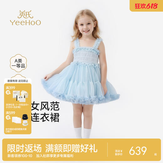 【商场同款】英氏儿童裙子女童夏季吊带裙蓝色蓬蓬纱裙可爱公主裙 商品图0