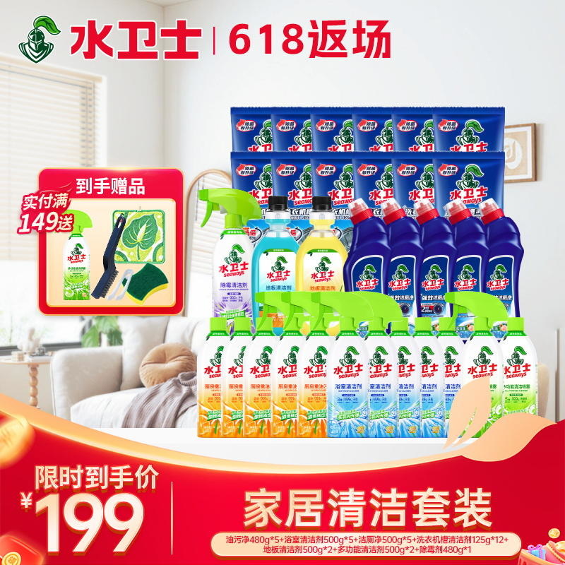 【全屋清洁套组】大扫除超值囤货装家庭常备 清洁省时不费力 洁净速度快 享受焕然一新的家