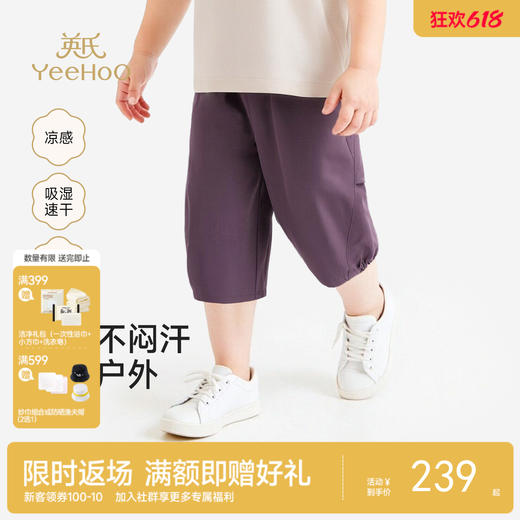 【商场同款】英氏男宝宝中裤夏季新款男童透气休闲五分裤儿童凉感 商品图0