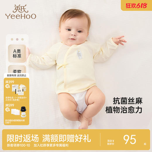 【商场同款】英氏婴儿居家服上装夏季透气男童女童睡衣新款 商品图0