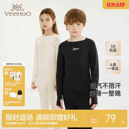【商场同款】英氏儿童家居服上衣裤子四季款男童女童套装新款 商品图0