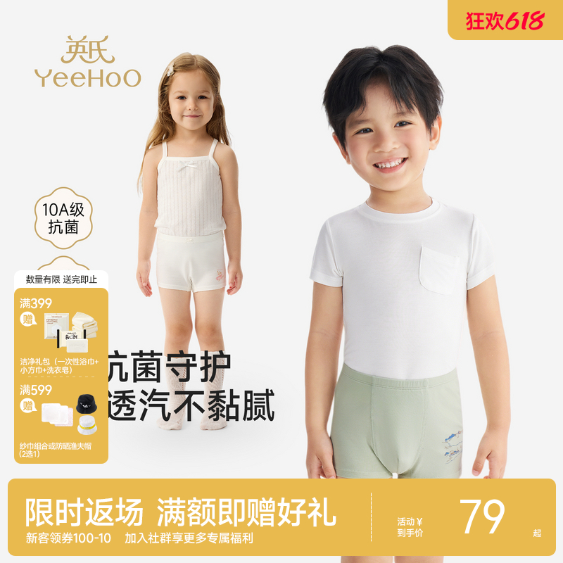 【10A抗菌+精梳棉】英氏儿童内裤女童男童平角内裤四季可穿三角内裤3条装