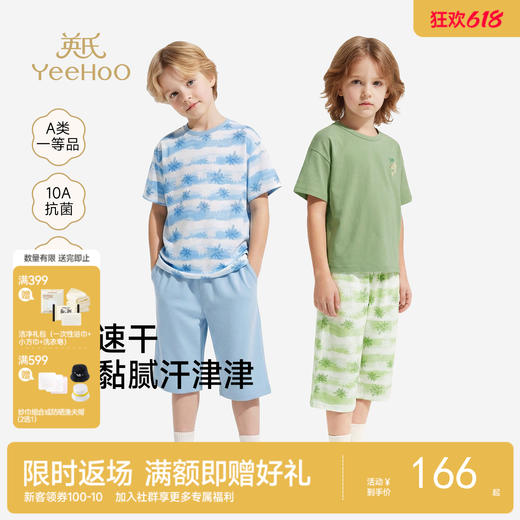 英氏男童家居服夏季新款水蓝短袖短裤套装儿童居家服两件套 商品图0