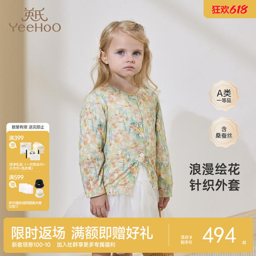 【高定系列】英氏婴童外套春夏女童针织衫新款桑蚕丝柔软外套 商品图0