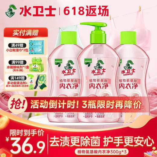 『植物氨基酸内衣净』去渍更除菌 护手更贴心 商品图0