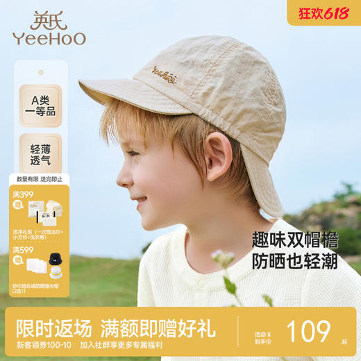 【商场同款】英氏儿童帽子夏季防晒遮阳太阳帽男童透气户外棒球帽 商品图0
