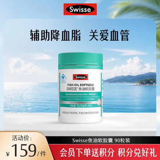Swisse鱼油软胶囊 90粒装 商品图0