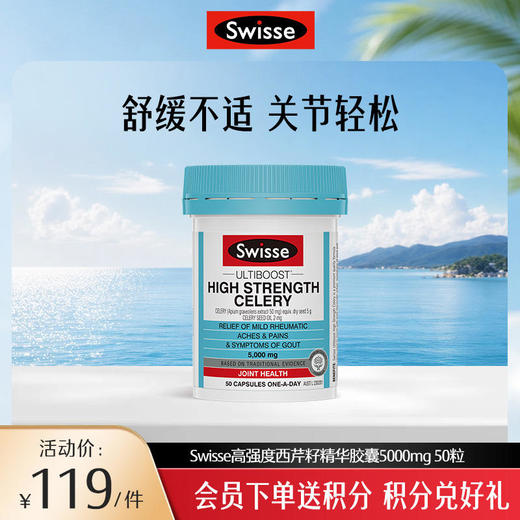 Swisse高强度西芹籽精华胶囊5000mg50粒 商品图0