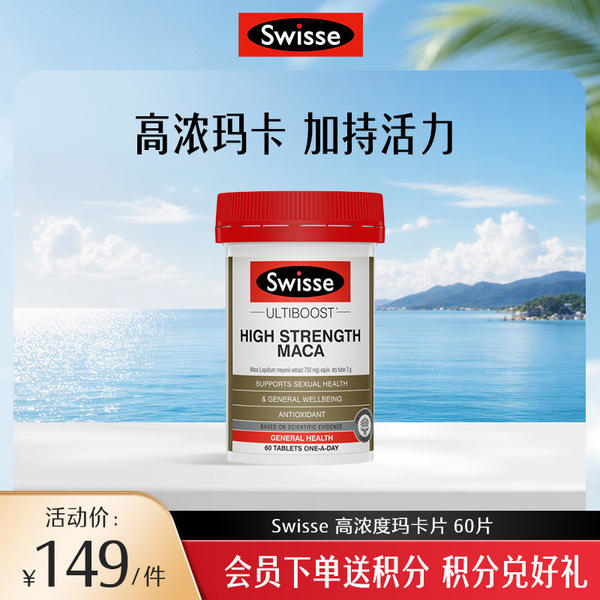 Swisse 高浓度玛卡片 60片