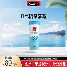 斯维诗口香益生菌微泡片(压片糖果)21片装