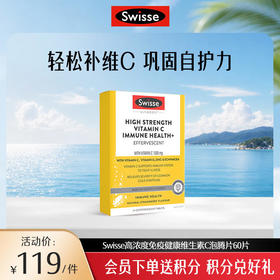 Swisse高浓度免疫健康维生素C泡腾片60片