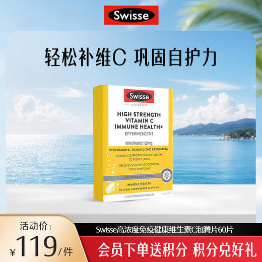 Swisse高浓度免疫健康维生素C泡腾片60片 商品图0