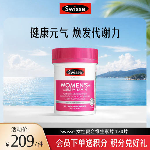 Swisse 女性复合维生素片 120片 商品图0