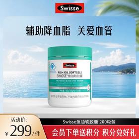 Swisse鱼油软胶囊 200粒装