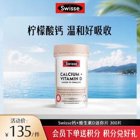 Swisse 钙+维生素D迷你片 300片