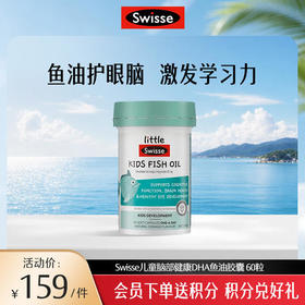 Swisse 儿童鱼油胶囊 60粒