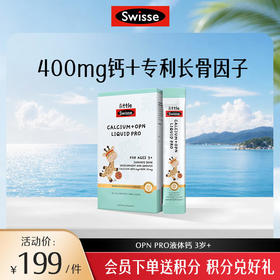 Little Swisse OPN PRO液体钙 3岁+ 30条【效期品-1/3效期内】2027/1/1