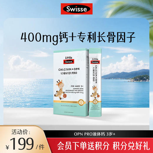 Little Swisse OPN PRO液体钙 3岁+ 30条【效期品-1/3效期内】2027/1/1 商品图0