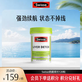 Swisse斯维诗奶蓟草片120粒