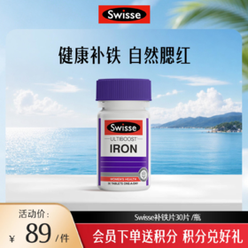 Swisse补铁片30片 /瓶
