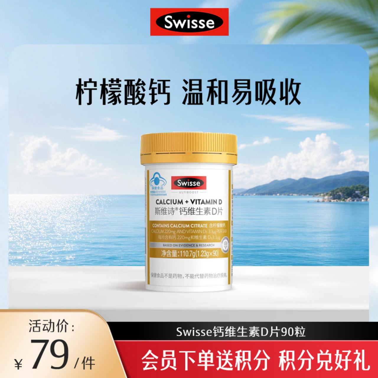 斯维诗钙维生素D片90粒【效期品-1/2至1/3效期】2027/3/1
