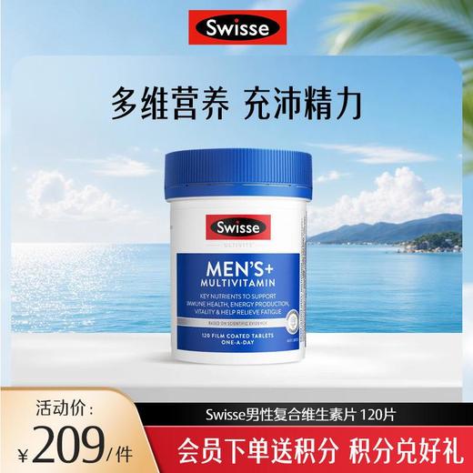 Swisse男性复合维生素片 120片 商品图0