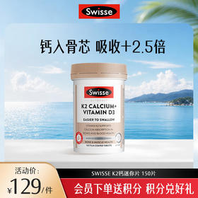 Swisse K2钙迷你片150片