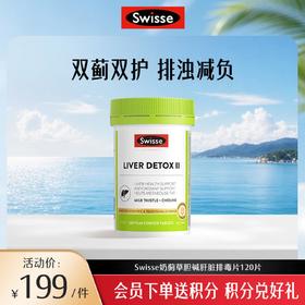 Swisse奶蓟草胆碱肝脏排毒片120片