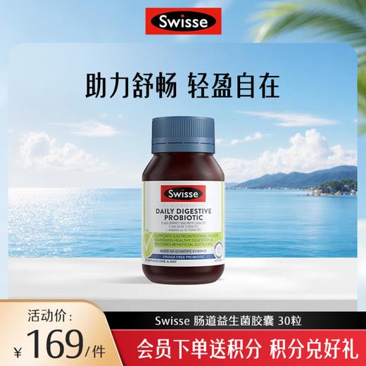 Swisse 肠道益生菌胶囊 30粒 商品图0