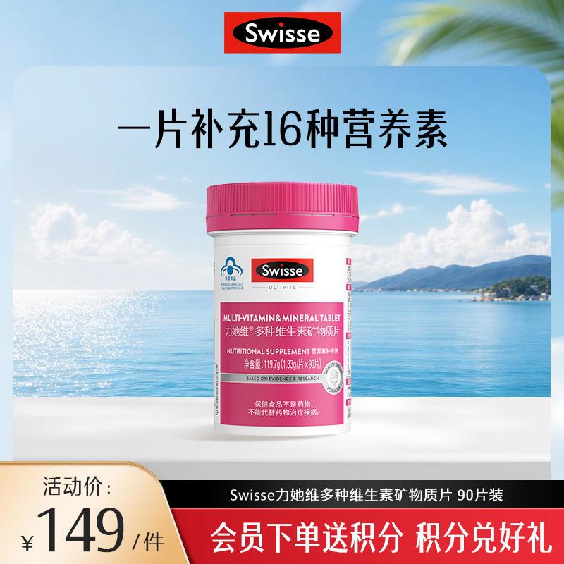 力她维多种维生素矿物质片 90片装