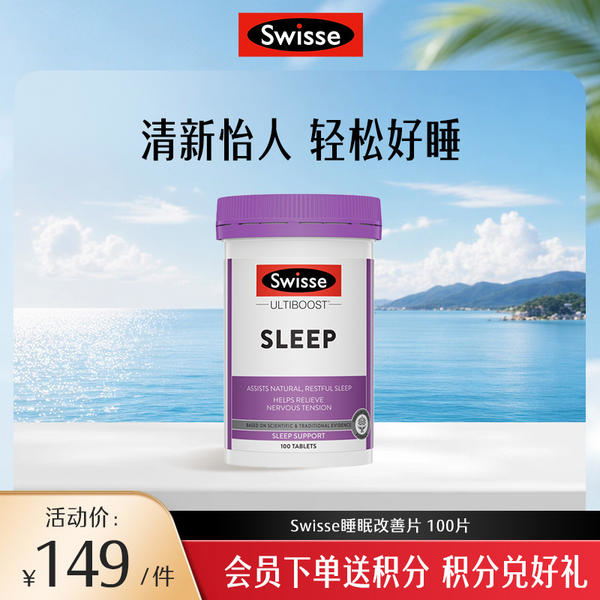 Swisse睡眠片 100片