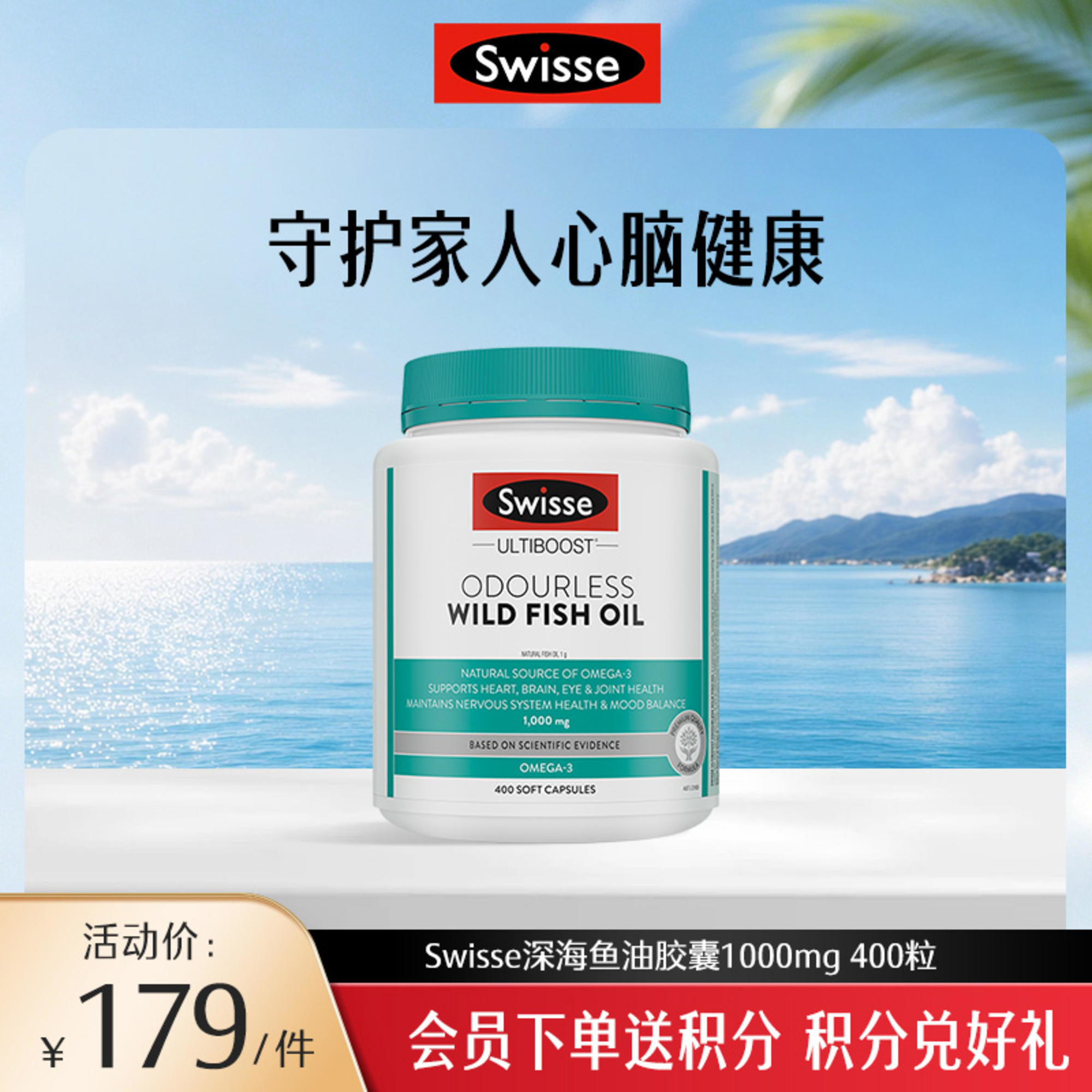 Swisse深海鱼油胶囊1000mg 400粒