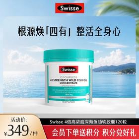 Swisse 4倍高浓度深海鱼油软胶囊120粒