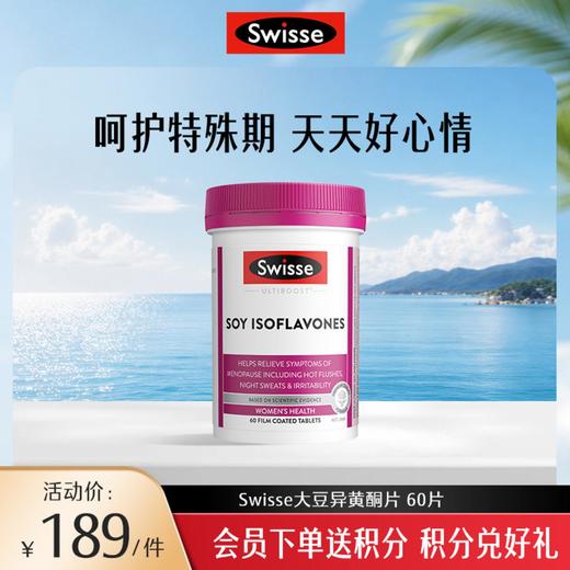 Swisse大豆异黄酮片 60片 商品图0