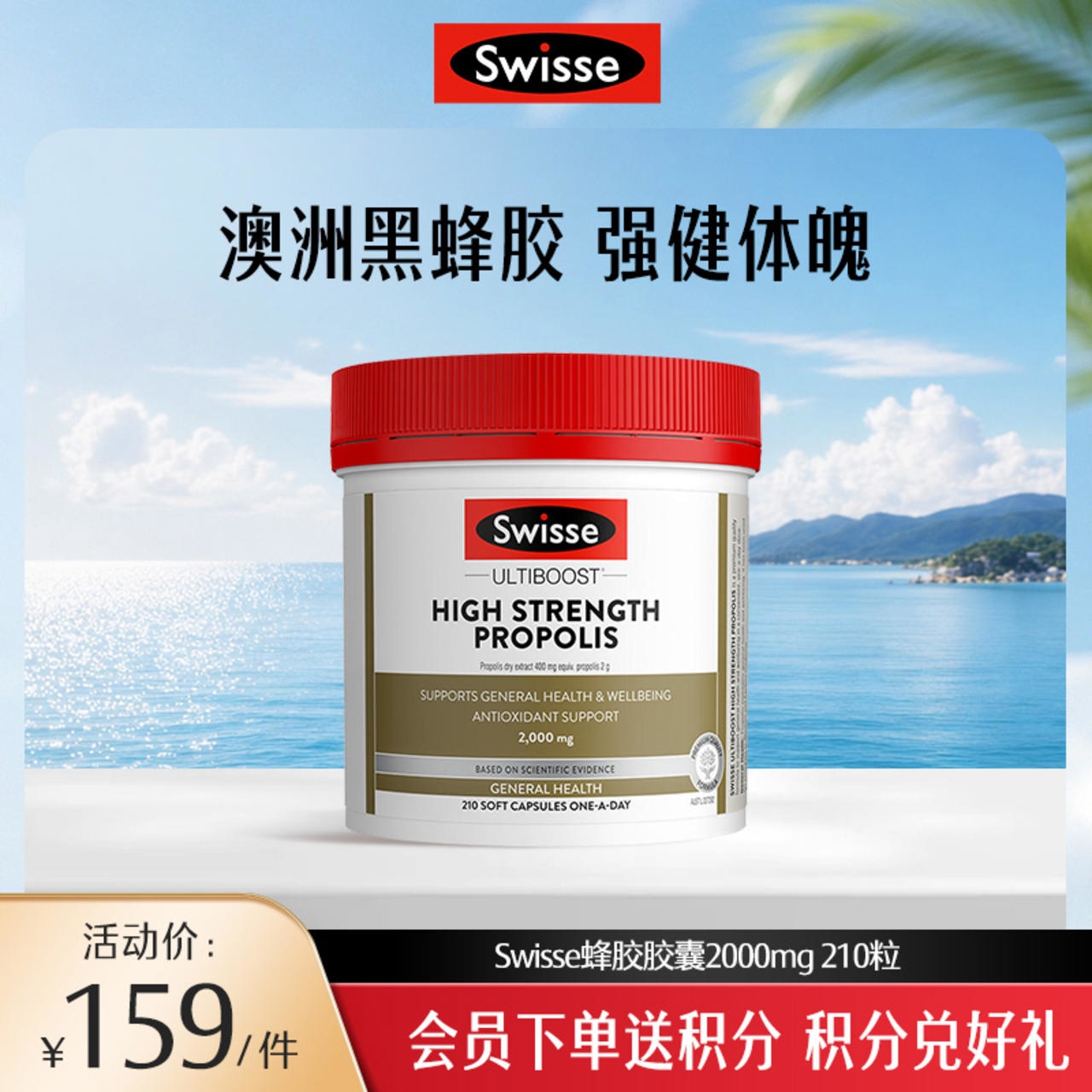 Swisse蜂胶胶囊2000mg 210粒