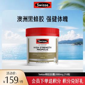 Swisse蜂胶胶囊2000mg 210粒