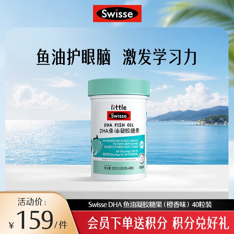 小小斯维诗DHA 鱼油凝胶糖果（橙香味） 40粒装