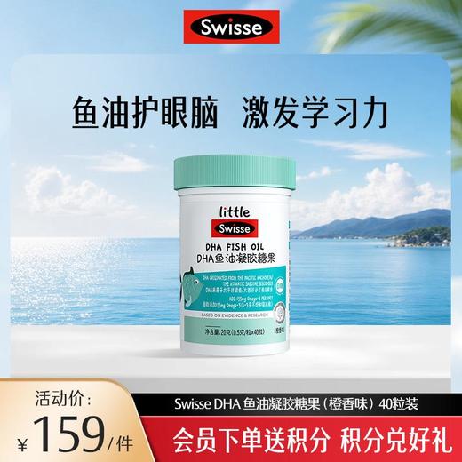 小小斯维诗DHA 鱼油凝胶糖果（橙香味） 40粒装 商品图0
