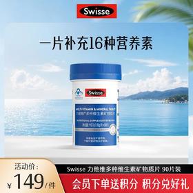 力他维多种维生素矿物质片 90片装