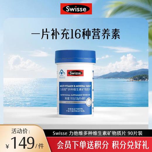 力他维多种维生素矿物质片 90片装 商品图0