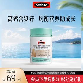 小小斯维诗高钙含铁锌果胶软糖（草莓味）35粒