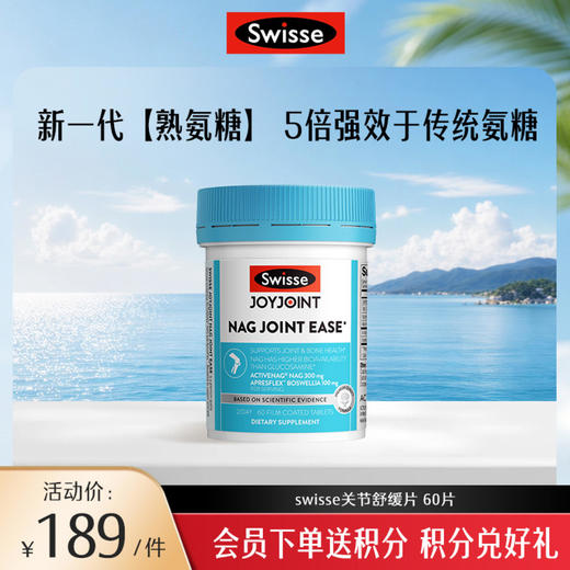 swisse关节舒缓片 60片 商品图0