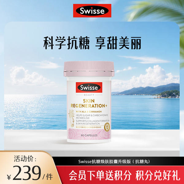 Swisse抗糖焕肤胶囊升级版（匀亮小粉瓶)【效期品-1/2至1/3效期】2027/2/1