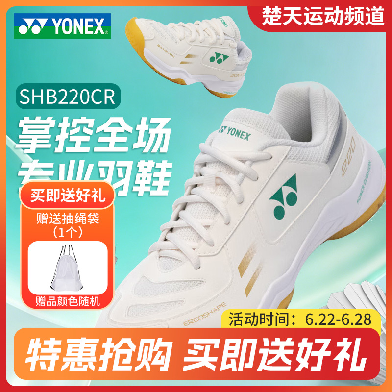YONEX尤尼克斯羽毛球鞋SHB220CR男女款 超轻透气减震
