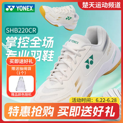 YONEX尤尼克斯羽毛球鞋SHB220CR男女款 超轻透气减震 商品图0