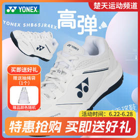 YONEX尤尼克斯羽毛球鞋儿童鞋SHB65JR4EX青少年款超轻透气羽毛球